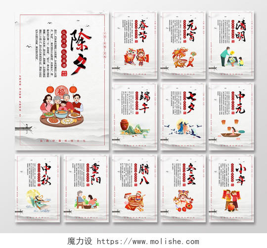 中国风简约中国传统节日套图海报